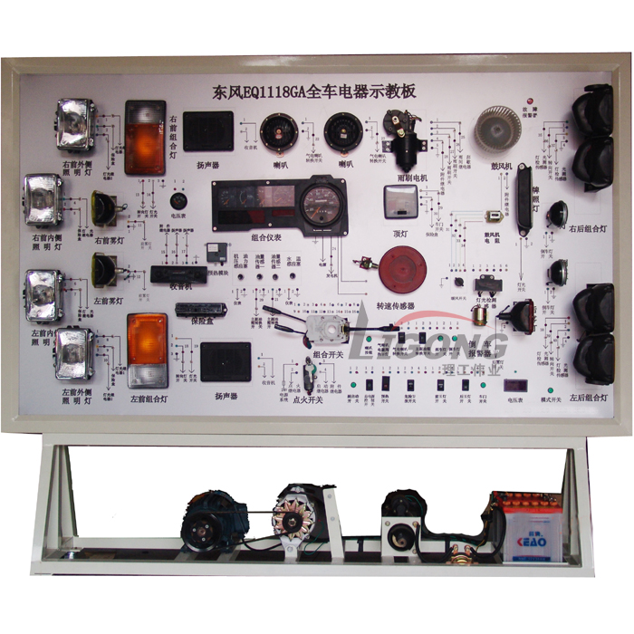 東風(fēng)EQ1118GA全車電器實(shí)訓(xùn)臺(tái)、電路示教板、電路實(shí)習(xí)臺(tái)