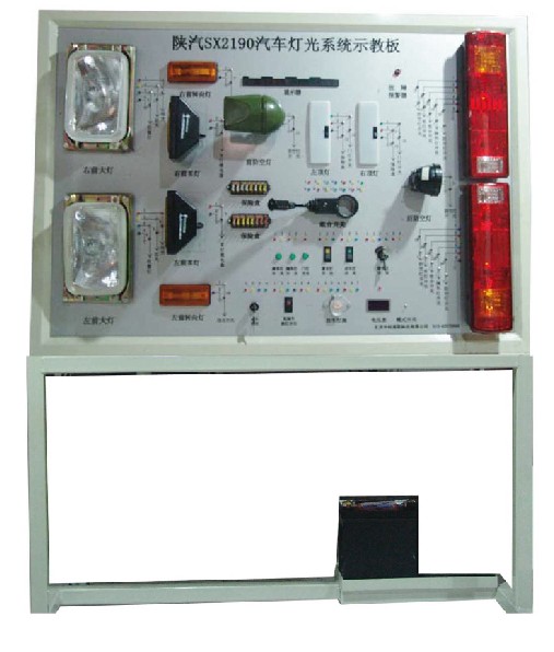 陜汽SX2190汽車燈光系統(tǒng)示教板，http://www.edulg.com